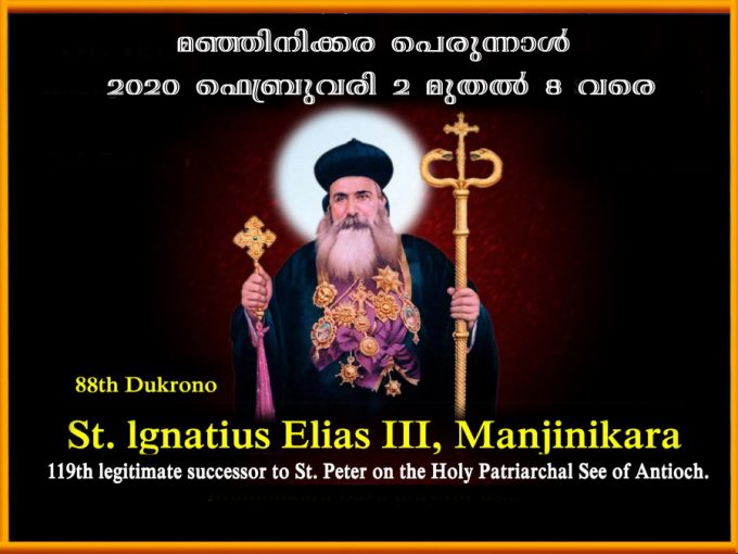 Saint Elias Manjinikara