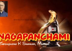 NAGAPANCHAMI (Article): Thodupuzha K Shankar, Mumbai
