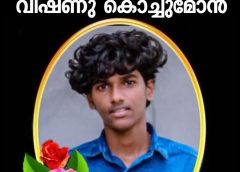 തലവടിയിൽ വീണ്ടും ദുരന്ത വാർത്ത; വാഹനാപകടത്തിൽ ആനപ്രമ്പാല്‍ സ്വദേശിയായ വിദ്യാര്‍ത്ഥി മരിച്ചു