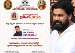 നടി ആക്രമിക്കപ്പെട്ട കേസ് വിധിയില്‍ മഞ്ജു വാര്യരുടെ പ്രതികരണത്തിന് വന്‍ ജനപിന്തുണ; എറണാകുളത്തപ്പന്‍ ക്ഷേത്ര പരിപാടിയില്‍ നിന്ന് ദിലീപ് പിന്മാറി