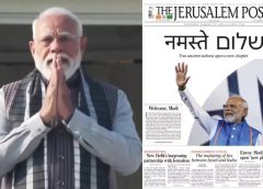 “നമസ്‌തേ മോദി”, “മോദിയെ സ്വാഗതം ചെയ്യൂ….”:  ഇസ്രായേൽ പത്രമായ ജെറുസലേം പോസ്റ്റിന്റെ മുന്‍ പേജിൽ പ്രധാനമന്ത്രി മോദിയുടെ ചിത്രവും എക്സ്ക്ലൂസീവ് വാര്‍ത്തകളും