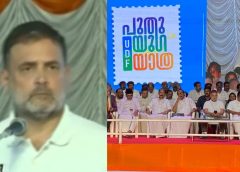5 ലക്ഷം പലിശരഹിത വായ്പ; 3000 രൂപ പെൻഷൻ; 50 ലക്ഷം രൂപ വരെയുള്ള സൗജന്യ ആരോഗ്യ ഇൻഷുറൻസ്; കേരള തിരഞ്ഞെടുപ്പിന് മുമ്പ് രാഹുൽ ഗാന്ധിയുടെ 5 ഉറപ്പുകൾ