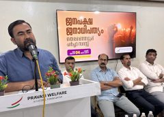അവിശുദ്ധ കൂട്ടുകെട്ടുകള്‍ക്കെതിരെ കേരളം വിധിയെഴുതണം: പ്രവാസി വെല്‍ഫെയര്‍