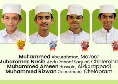 മർകസ് ഖുർആൻ അക്കാദമി വാർഷിക പരീക്ഷാഫലം പ്രസിദ്ധീകരിച്ചു
