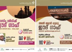 ഈദ്ഗാഹുകളിൽ  ഖു​തു​ബയുടെ മലയാള പരിഭാഷ