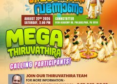 ട്രൈസ്റ്റേറ്റ് കേരള ഫോറത്തിന്റെ മെഗാ തിരുവാതിരയ്ക്ക് പങ്കാളികളെ ക്ഷണിക്കുന്നു