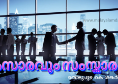 സംസാരവും സംസ്കാരവും (കവിത): തൊടുപുഴ കെ ശങ്കർ, മുംബൈ